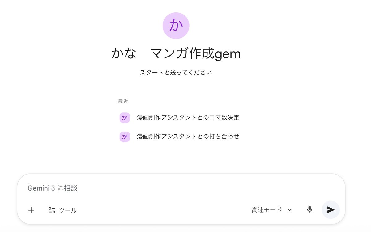 kana__ah's tweet photo. 【これ、期間限定で配布します】
　
マンガ作成gem作りました。
　
・初心者でも30秒でマンガ生成
・ヒアリング付きでストーリー自動作成
・デザイン知識なしでOK
　
しかもこれ、
　
アフィにも使えます。

・note
・LP
・X投稿
・広告
　
に入れるだけで
クリック率・成約率が上がるケースも多い。
　
実際に
マンガを入れただけで
売上が2〜3倍になった事例もあります。
　
だからこそ
10万円ラインは普通に現実的です。
　
今回48時間限定で無料配布します。
欲しい方は、いいね&リプ「マンガ」