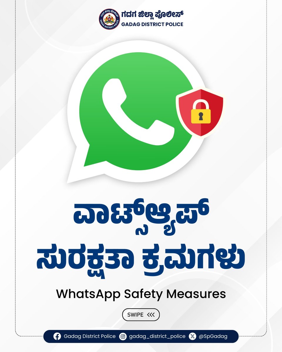 SpGadag's tweet photo. ನಿಮ್ಮ ವಾಟ್ಸಾಪ್ ಖಾತೆಯ ಸುರಕ್ಷತೆ ಮತ್ತು ಮುನ್ನೆಚ್ಚರಿಕೆ ಕ್ರಮಗಳು
#WhatsAppSafety #CyberSecurityKannada #StopHacking #TechTipsKannada #WhatsAppSecurity @IgpBelagavi https://t.co/oa0StcFRLG