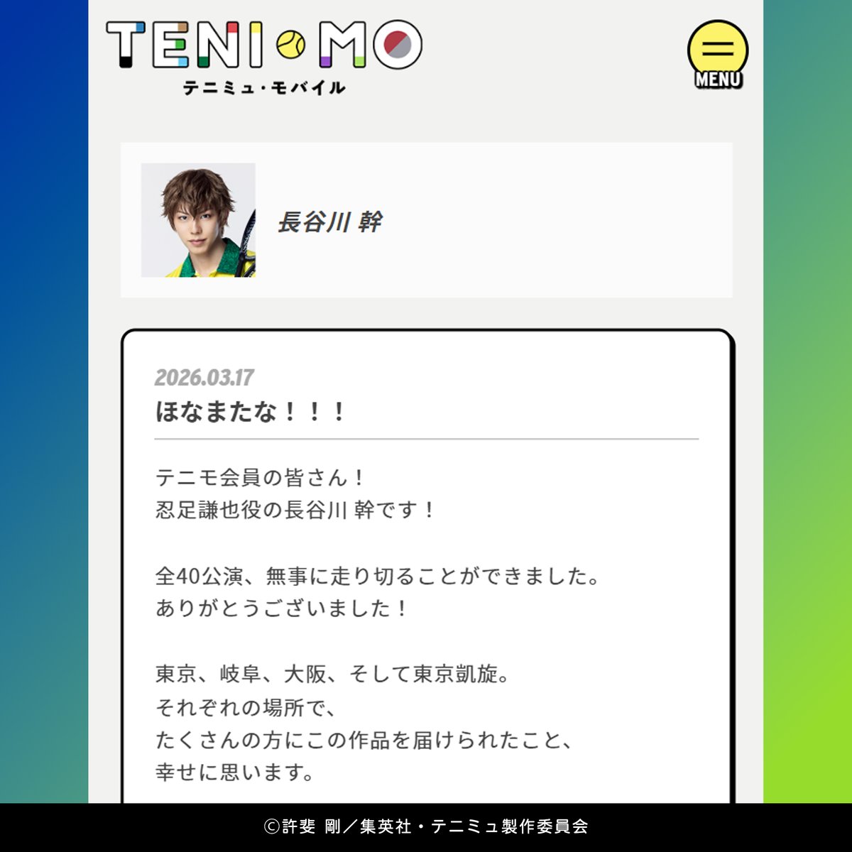 TennimuNews's tweet photo. ミュージカル『#テニスの王子様』4thシーズン 青学vs四天宝寺
📱#テニモ CAST BLOG更新📝

本日の担当は…
✍#忍足謙也 役 #長谷川幹 くん
￣￣￣￣￣￣￣￣￣￣￣￣￣￣￣
ブログの内容を少しだけご紹介🎶

▼全文はこちら🔍
https://t.co/67Vayx8lhR

#テニミュ https://t.co/DzFJQk3cIa