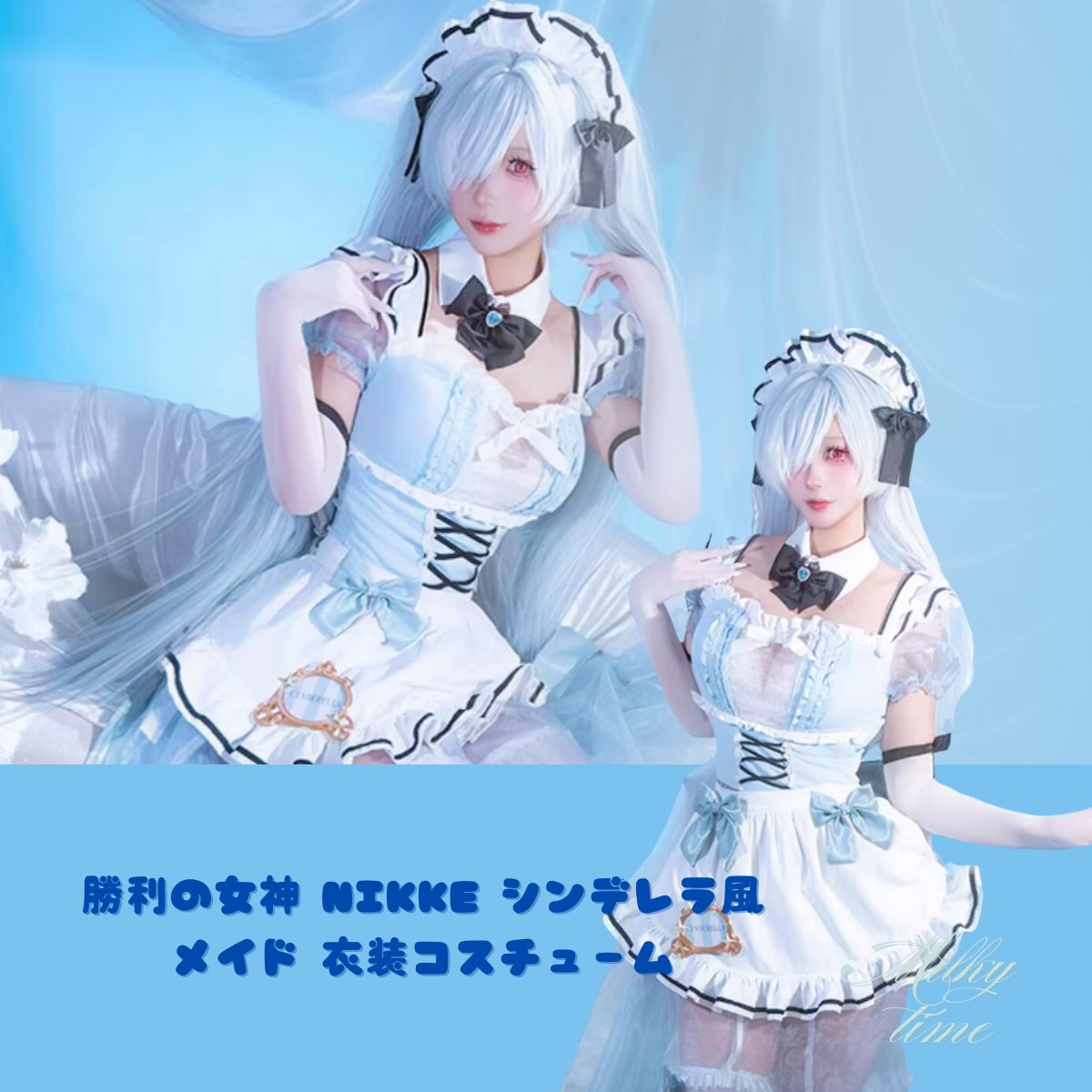 ⭐️新入荷⭐️ 勝利の女神 NIKKE シンデレラ風 メイドさん