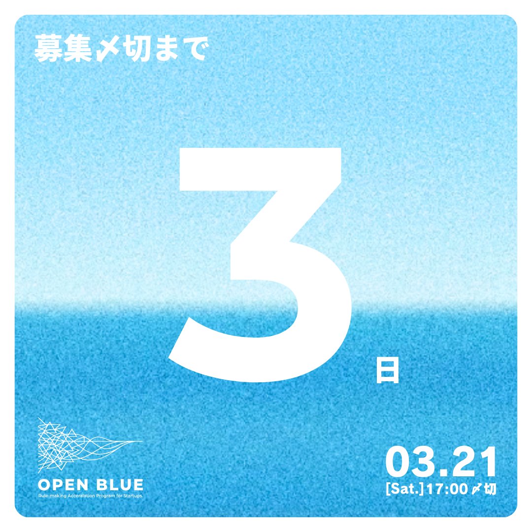 RULEMAKERS_DAO's tweet photo. 【募集締切まであと3日】
制度・行政・業界構造——“変えられない”を前提にしない。
新市場を拓く仲間を募集しています。
締切：03.21 [Sat.] 17:00

▼詳しくはこちら
https://t.co/beuaKFnUwI

#OPENBLUE #RMD #TOKYOSUTEAM #ルールメイキング https://t.co/nNG5kCuSOH