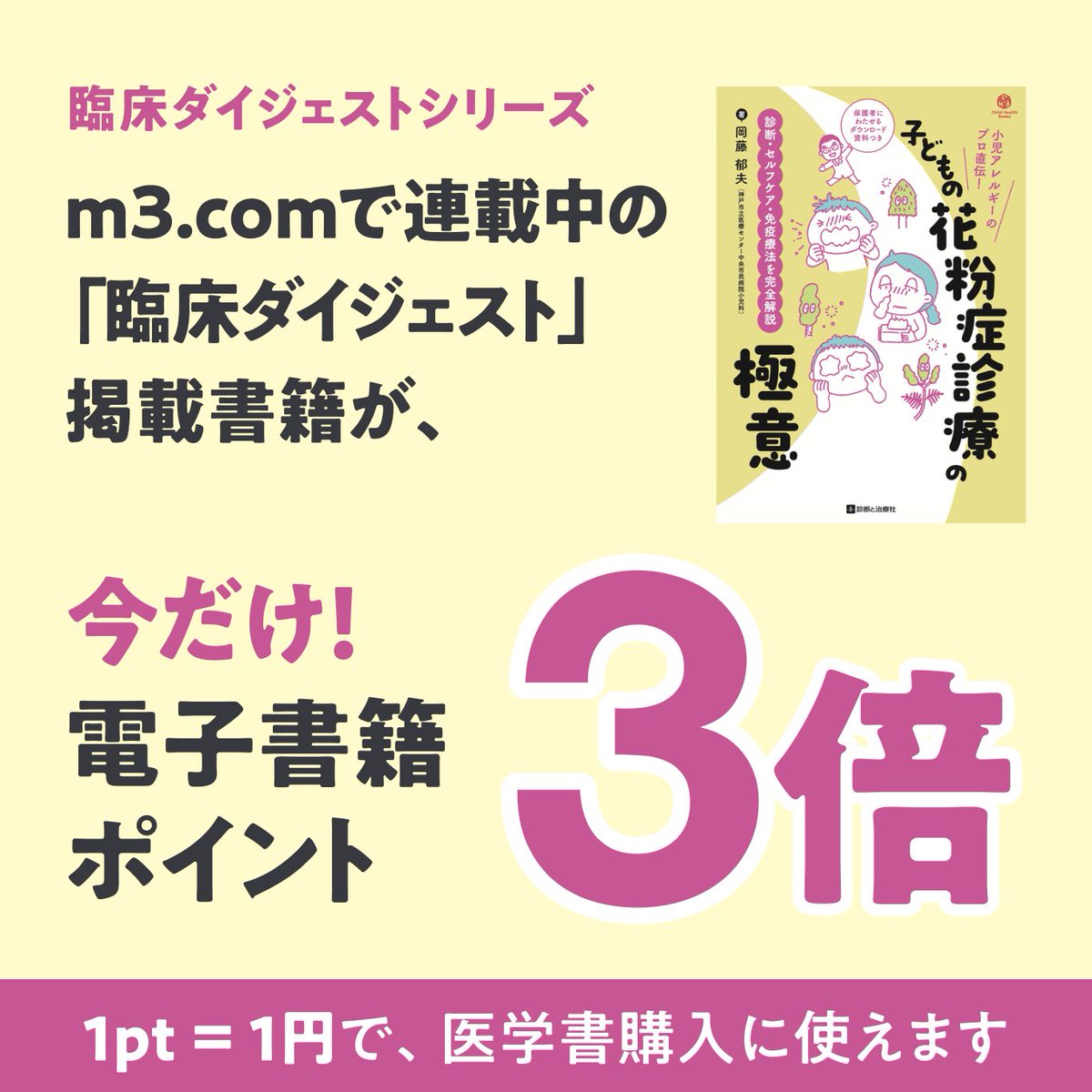 m3.com 電子書籍(M2PLUS) tweet media
