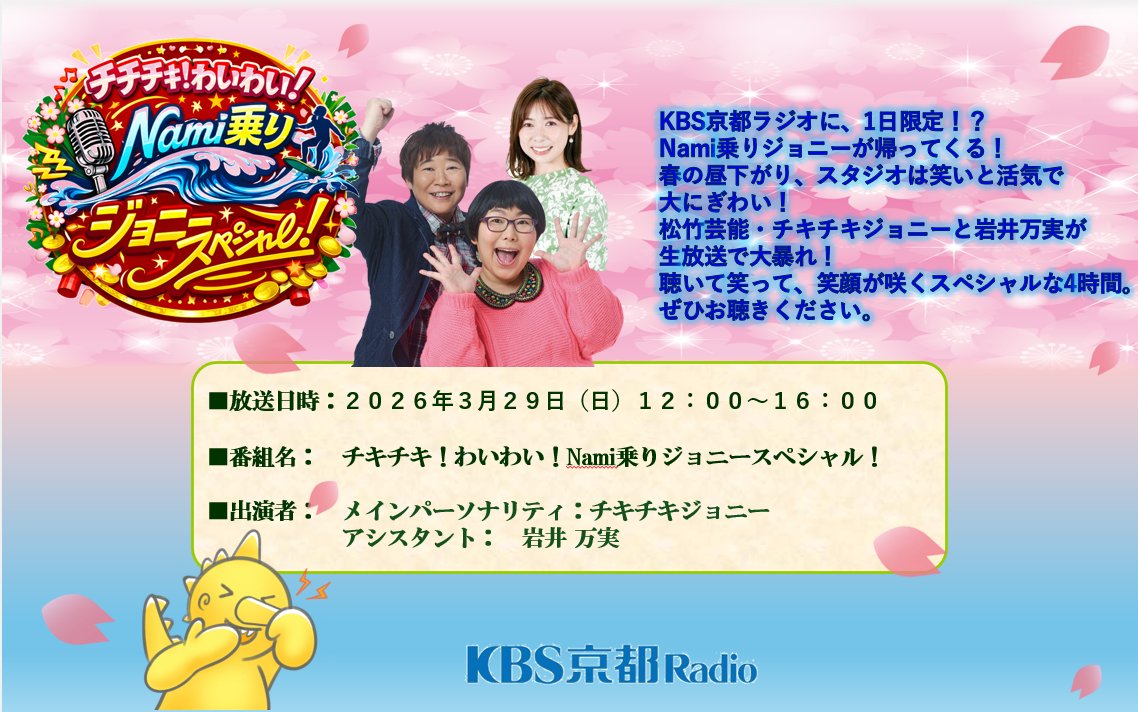 ラジタンと広報担当のつぶやき【KBS京都ラジオ公式】 tweet media