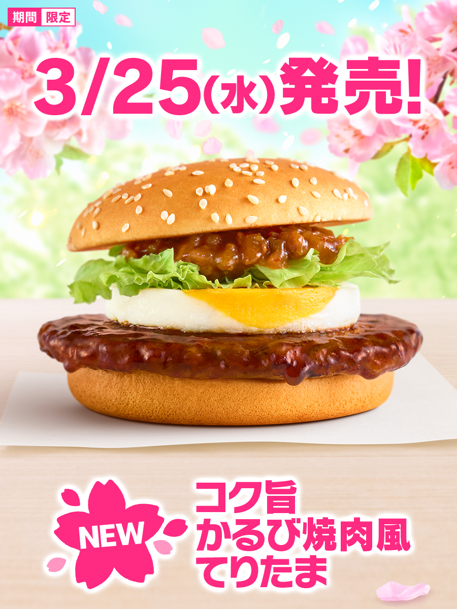 マクドナルド tweet media