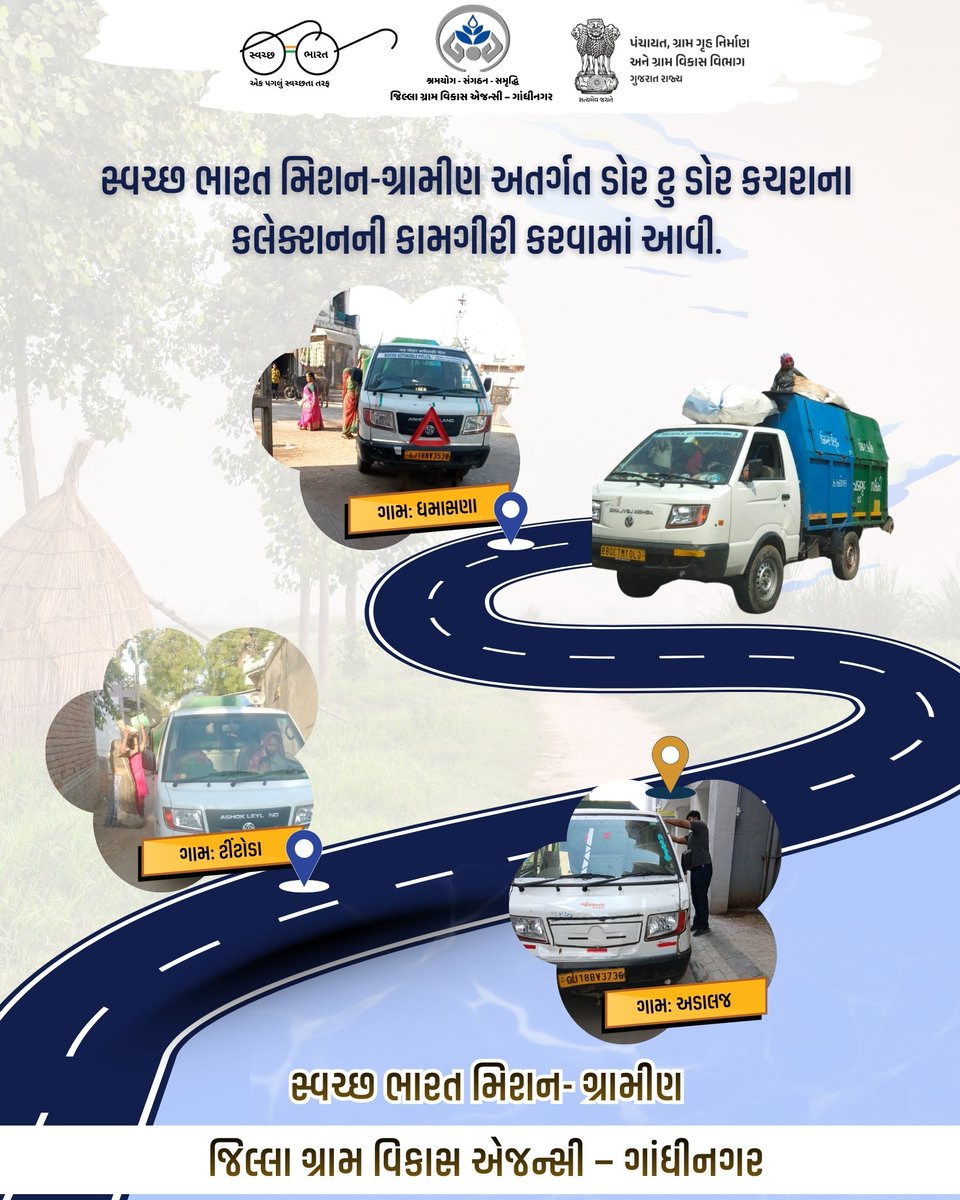 જિલ્લા ગ્રામ વિકાસ એજન્સી - ગાંધીનગર
#SHS2025 #swachhotsav #Swachhtahiseva2025 @cmogujarat @gujarat.information @sbm_gujarat @crd_gujarat @info_gandhinagar_gog @swachhbharatmission @collectorofficegnr
@ddo_gandhinagar @sbmgraminf2 _gujarat