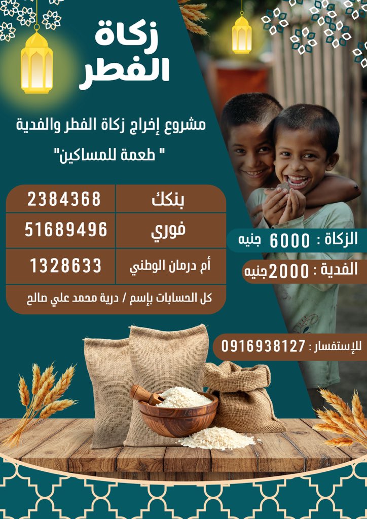 DoriaMohmed's tweet photo. اخر وقت لاستلام زكاة الفطر ليلة العيد بعد المغرب 📌 https://t.co/XJay3Thcsq