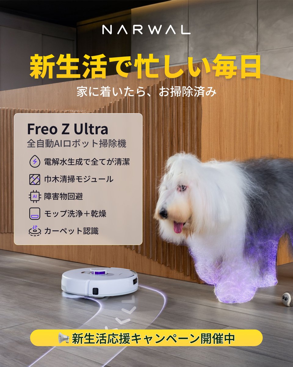Narwal Japan（ナーワル ジャパン） tweet media