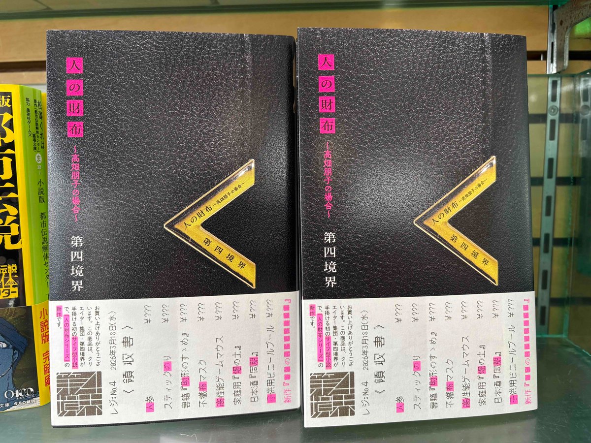 【新品未開封】人の財布　第四境界 商品詳細ページ