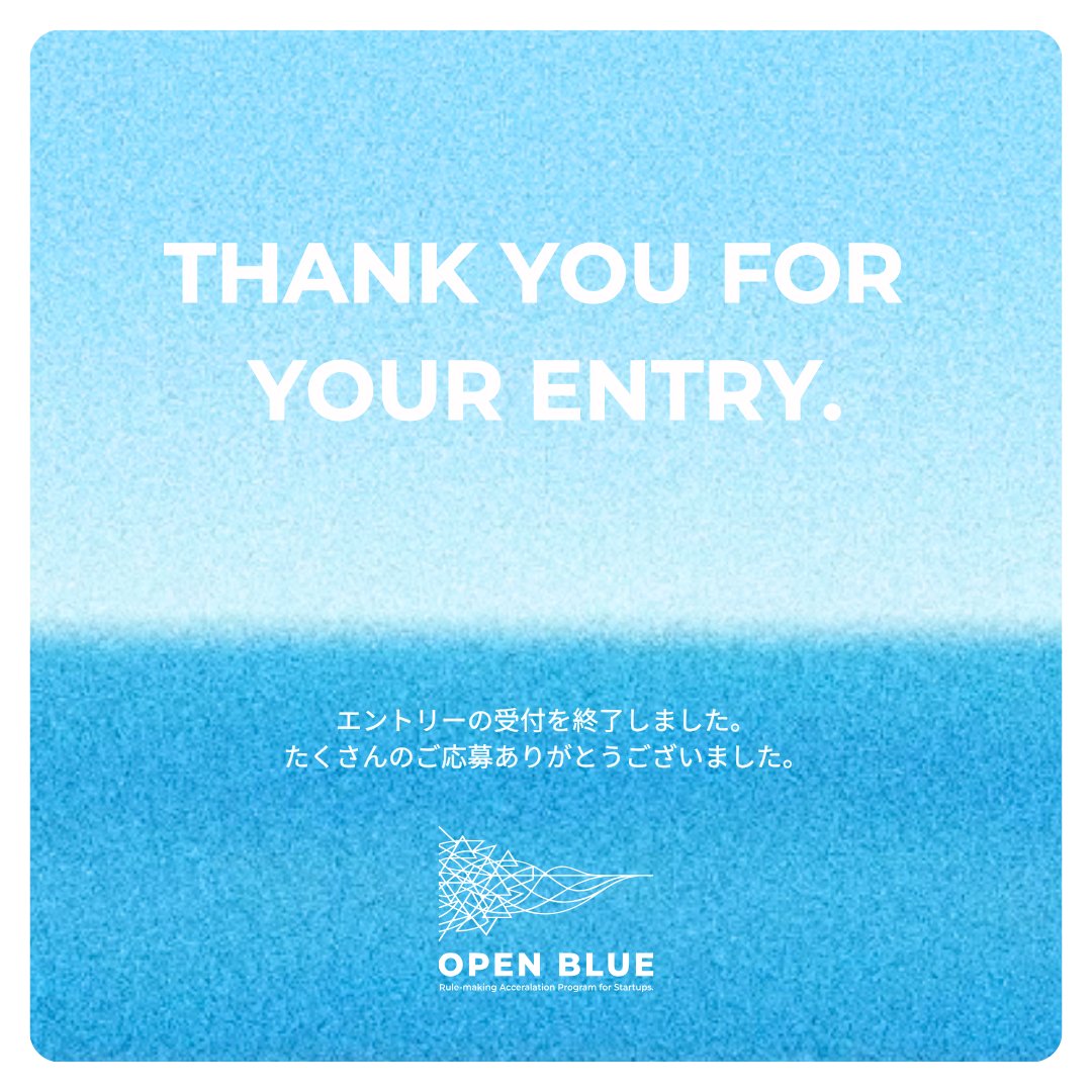 RULEMAKERS_DAO's tweet photo. 【エントリー受付を終了しました】
たくさんのご応募、本当にありがとうございました。
これからOPEN BLUEは、次の時代を切り拓く挑戦者たちとともに、ルールメイキングで新市場を拓いていきます。続報もお楽しみに。
▼詳しくはこちら
https://t.co/wF6bXK2ubE
#OPENBLUE #RMD #TOKYOSUTEAM #ルールメイキング