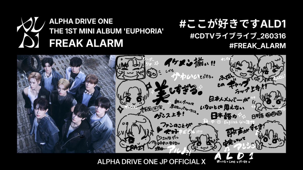 #ここが好きですALD1 
#ALPHADRIVEONE 
#CDTVライブライブ_260316
#FREAK_ALARM