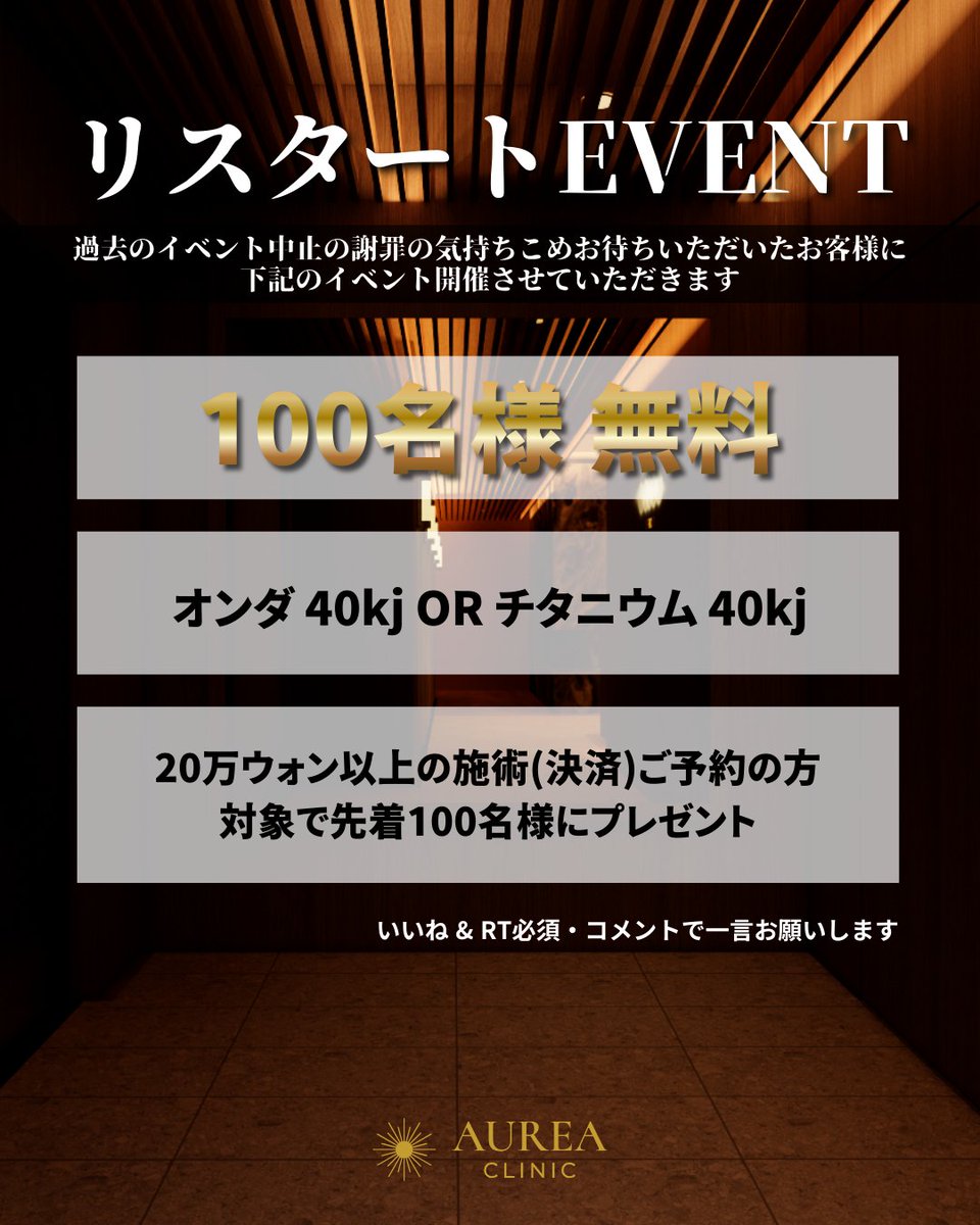 韓国美容・アウレアクリニック明洞 | AUREA CLINIC tweet media