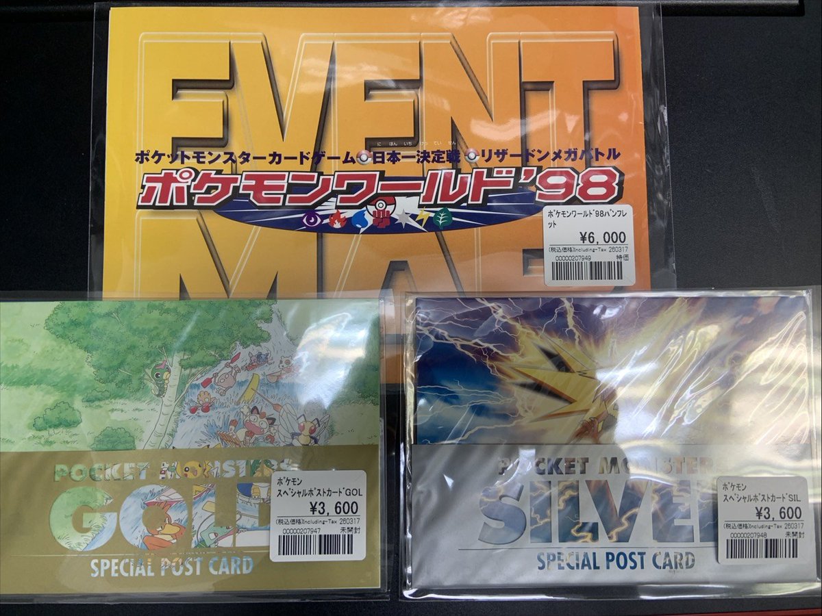 ポケモン銀 SPECIAL POST CARD Loppi ポケットモンスター金、銀 予約