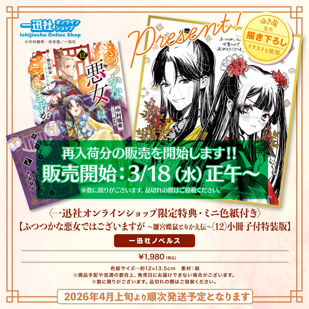 ❤️再販決定💛】 ご好評につき初回分完売となりました 一迅社