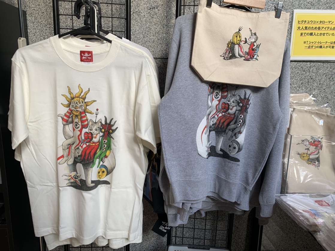 ミュージアムショップからのお知らせ】 ヒグチユウコ×タローマン T