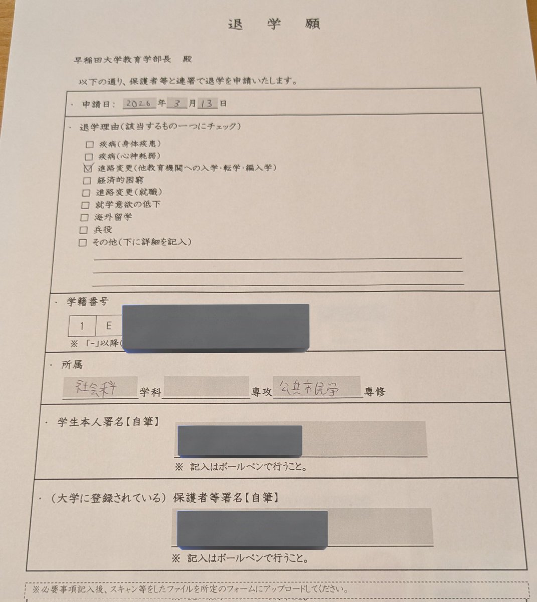 Cecil1329365's tweet photo. 早大教育学部に退学願を出してきました。

高2のときから目の色を変えて勉強して合格できたけれど、結局学びたいことや環境が合わなかったのだと思います。
何より、教授にパワハラを受けて精神を病んでしまったのが大きかったです。

さらば早稲田大学。
春からは法政通信で頑張ります。 https://t.co/df6s1jCwOf