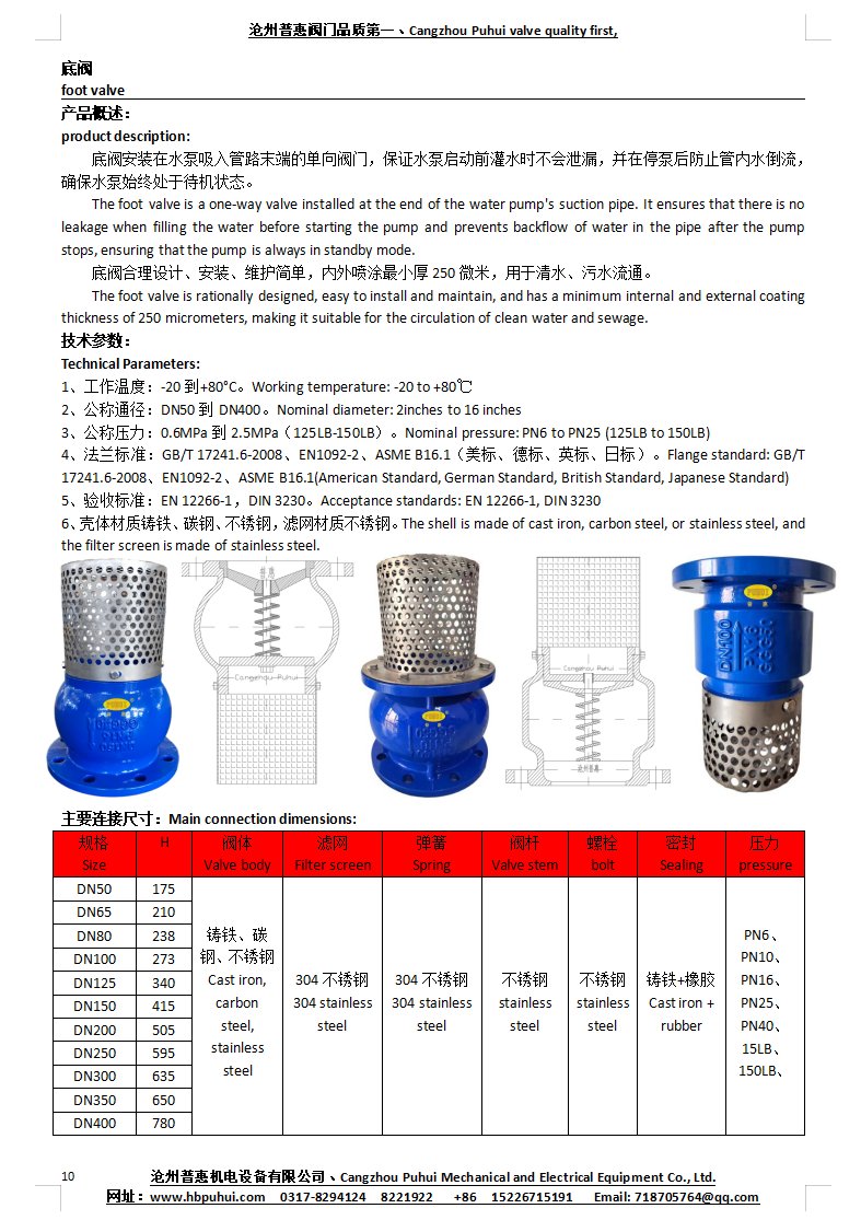 A foot valve is a protective valve installed at the end of the water pump's suction line, providing both check and filtration functions.
WhatsApp: 138 3276 7113
Email: cz001@puhuicom.com
