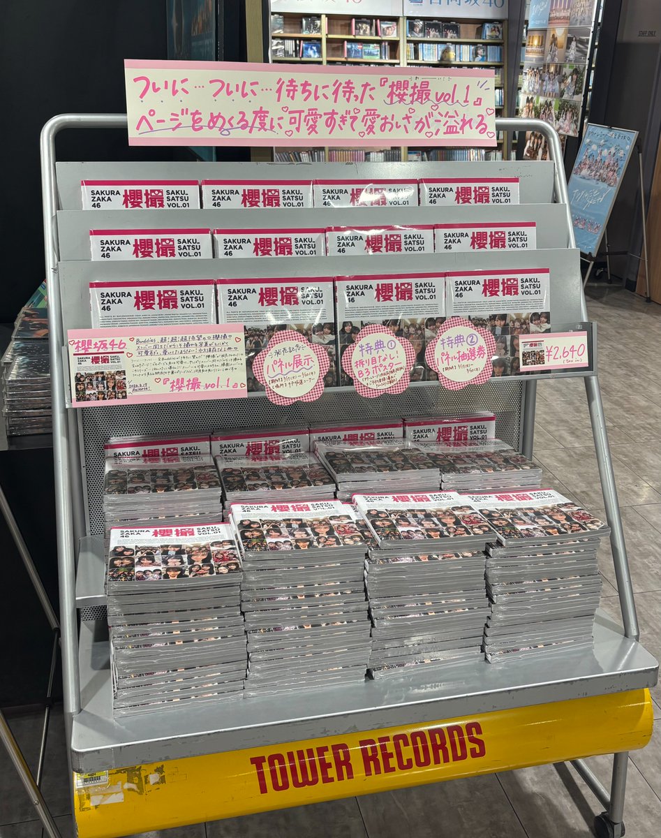 櫻坂46】 『#櫻撮 vol.1』 発売おめでとうございます🌸 🩷特典＆展示