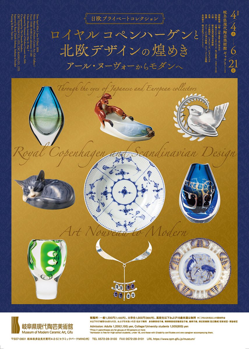 🐩準備中の特別展🐈4/4(土)～ 6/21(日)】 「ロイヤル コペンハーゲンと