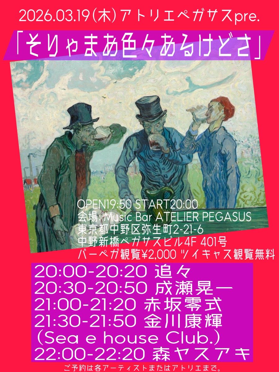 赤坂零式@ 天王洲アイル(仮)、赤坂負債 tweet media