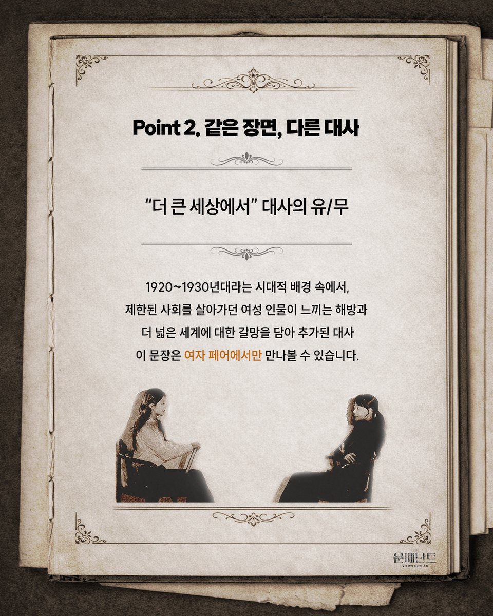 HJCULTURE's tweet photo. [#연극 #운베난트]
📖 운베난트 관람 포인트🔍

무명의 노트:
롤란트와 로테로 달라지는 감정의 방향

-
𝐔𝐍𝐁𝐄𝐍𝐀𝐍𝐍𝐓
2026.3.27 - 2026.6.7
예스24 스테이지 3관 https://t.co/7OBaSZzN6C