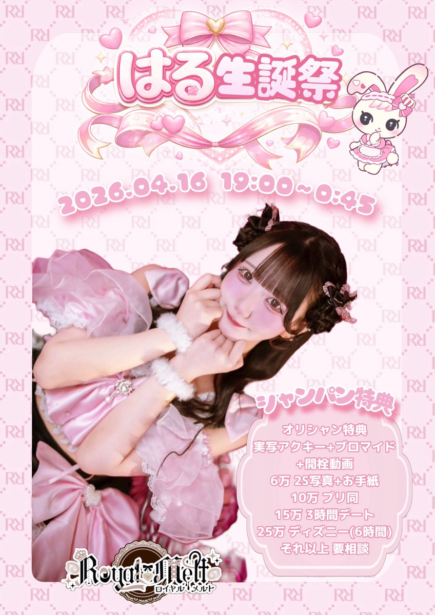 Royal♡Melt 新宿本店(ロイメロ) tweet media