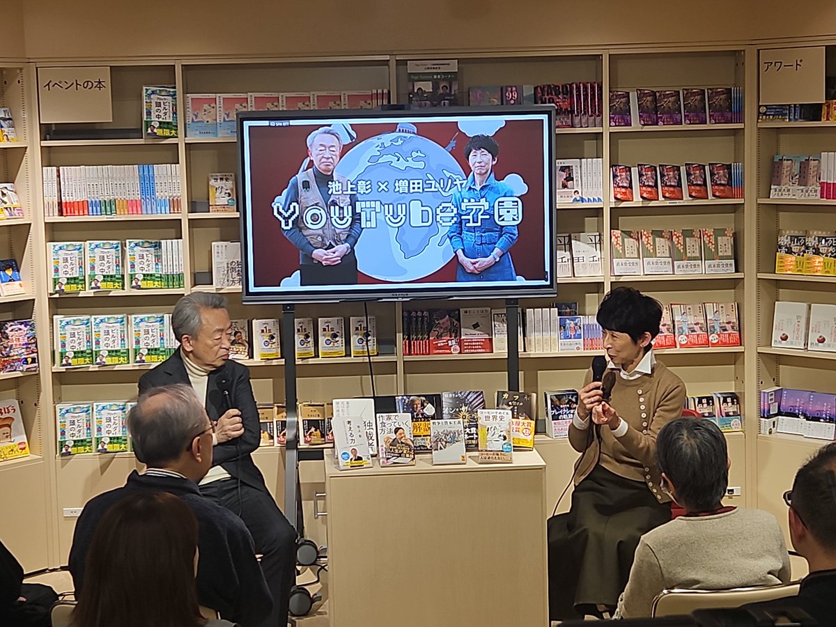 公式 池上彰と増田ユリヤのYouTube学園 tweet media