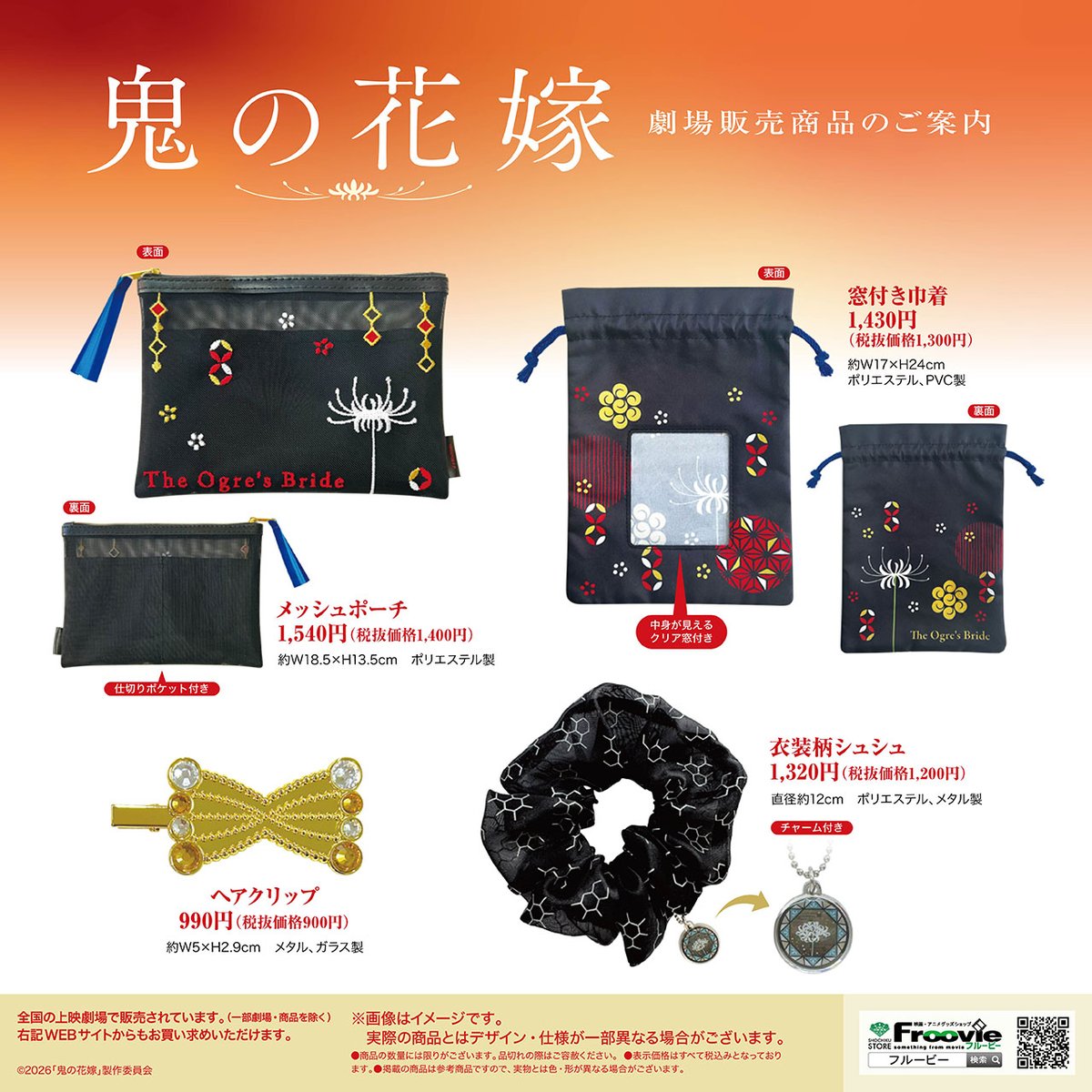 映画『鬼の花嫁』 tweet media