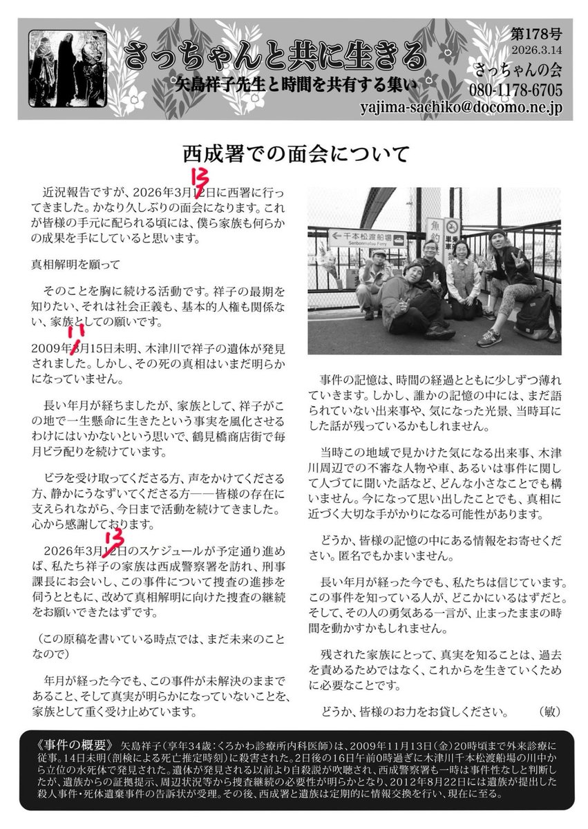 daisukisatchan's tweet photo. 西成署訪問後のことは来月の記事に書きますね。

誤植多くて申し訳ございません。
PDFもお渡しできますので、必要あらばDMください。

気温の上げ下げが大きいですねぇ。どうかお身体を壊さぬよう、ご自愛ください^ ^(敏) https://t.co/aIqYmp4eLn