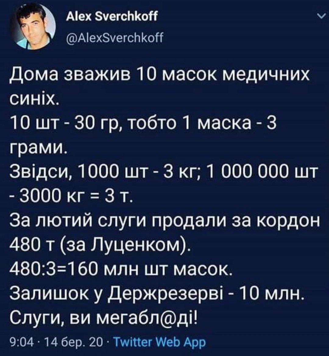 А пам'ятаєте COVID - 19 ?!!
Як " слуги" починали геноцид українського народу...
