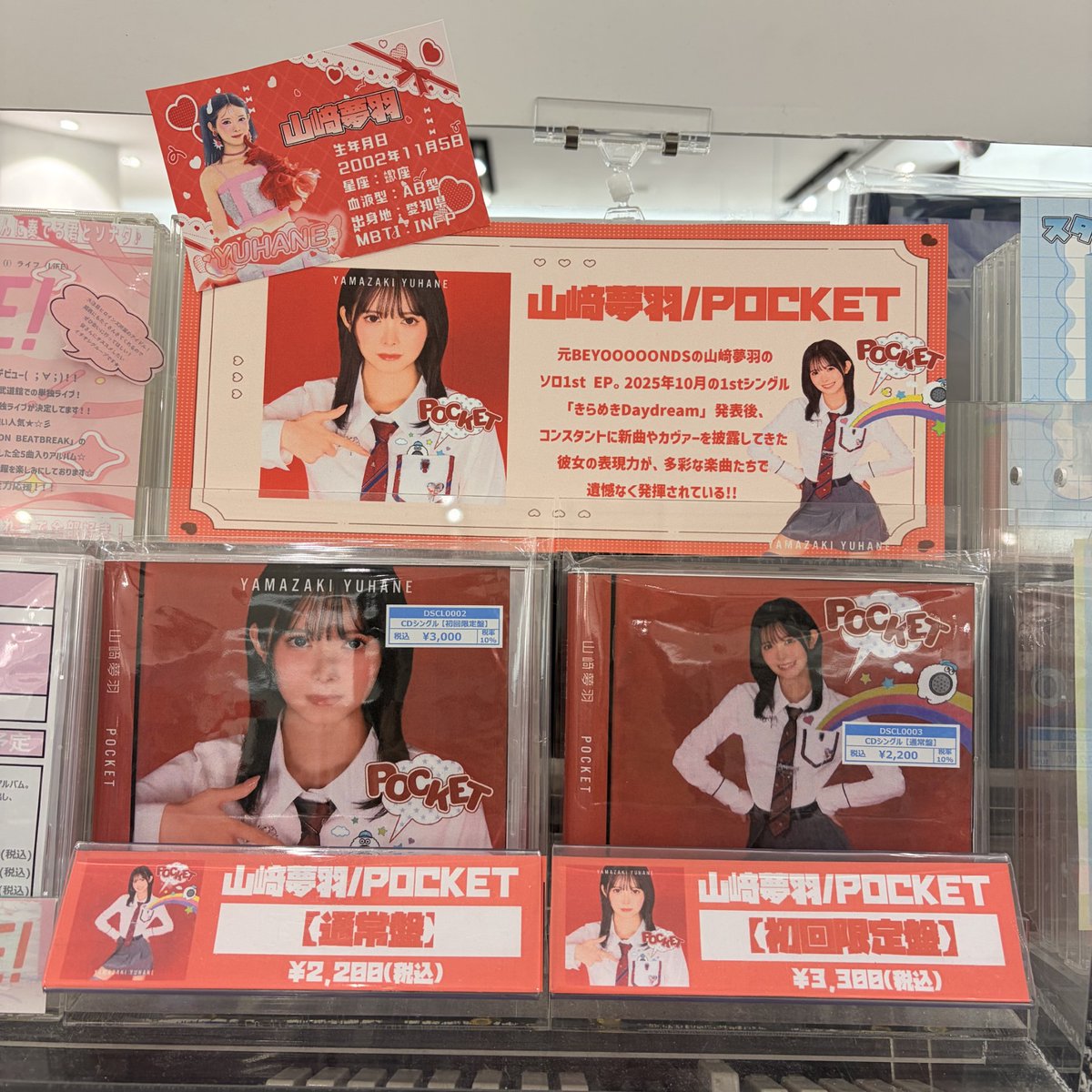 HMV_Nishinomiya's tweet photo. 【#山﨑夢羽】『#POCKET』
入荷いたしました❤️🪽

元BEYOOOOONDSの
山崎夢羽のソロ1st EP💞

2025年10月の1stシングル
「きらめきDaydream」発表後、
コンスタントに新曲やカヴァーを
披露してきた彼女の表現力が、
多彩な楽曲たちで遺憾なく
発揮されています❣️

#山﨑夢羽_POCKET https://t.co/k6rykELP6q