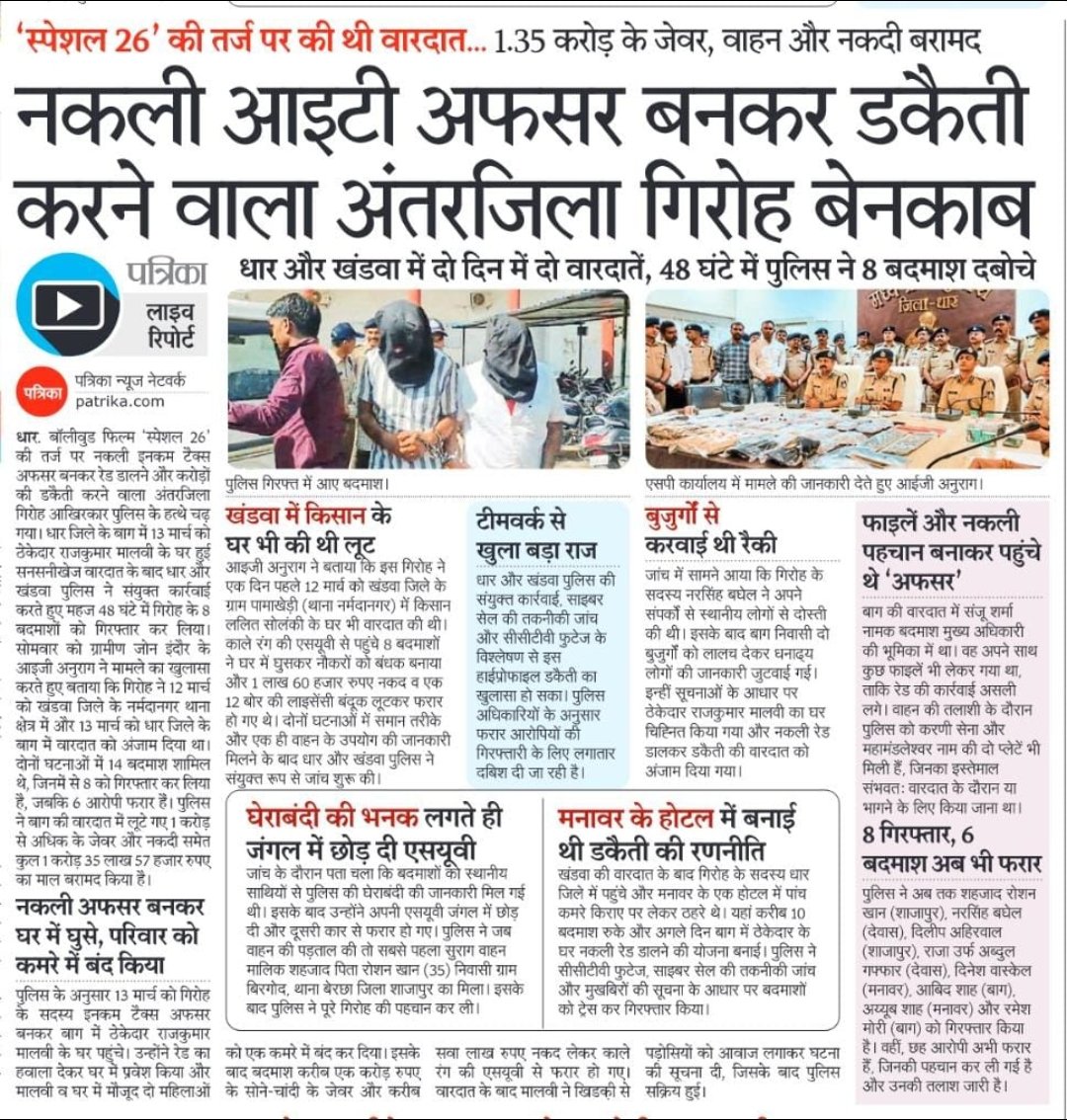 IG INDORE (RURAL) tweet media