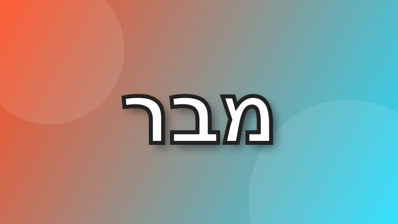 שלוש אותיות כל 10 דקות עד שיוצא זין tweet media