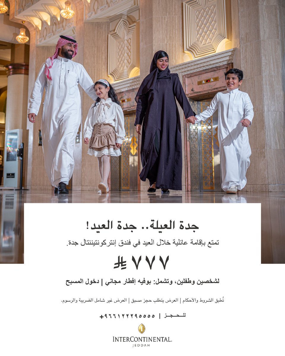 InterContinental Jeddah tweet media