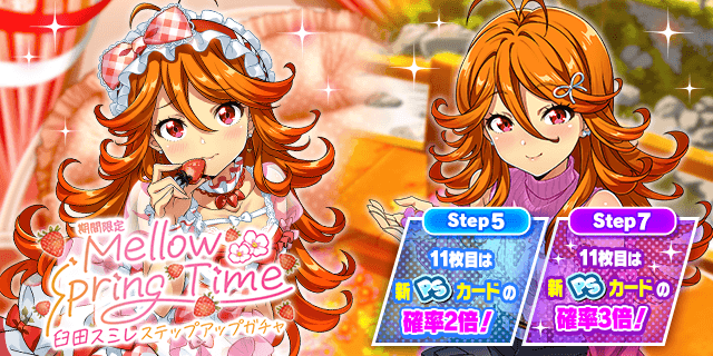 スミレちゃんの新PSカードが登場する 「期間限定 Mellow Spring Time
