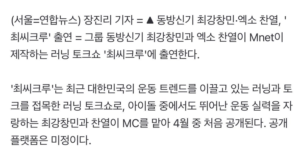 동방신기 최강창민·엑소 찬열, 러닝토크쇼 '최씨크루' 출연
naver.me/5B0r5Uzb