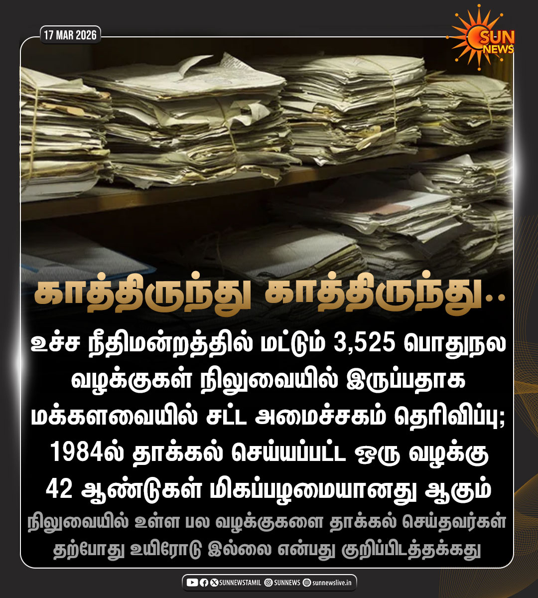 #NewsUpdate | 42 ஆண்டுகளாக நிலுவையில் இருக்கும் பொதுநல வழக்கு - மக்களவையில் தாக்கல் செய்யப்பட்ட தரவுகள்

#SunNews | #SupremeCourt | #PendingCases | #ParliamentData