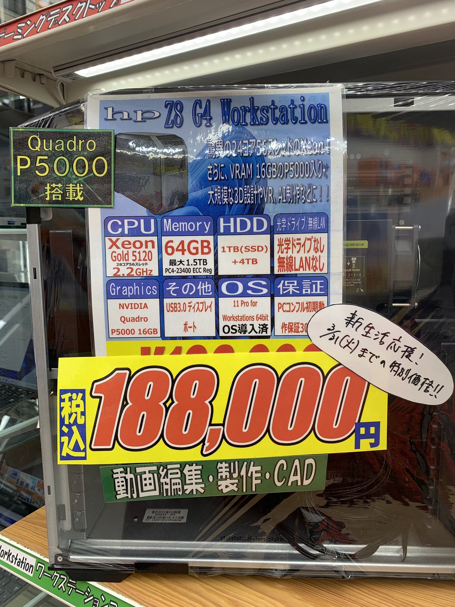 PCcomfullAKB4's tweet image. Z8 G4 Workstation！どでかい本格派クリエイターにおすすめの1台！！

ビデオメモリ16GB入りのP5000と、2発入りのXeonが相まって、大規模な3D制作や、RAW、VRなどにも！！

4画面4K出力にも対応した、ガチムチマシン！！

さらに、新生活応援価格で3/31(火)までの限定価格で展示中👍
#hp #Z8G4 #秋葉原