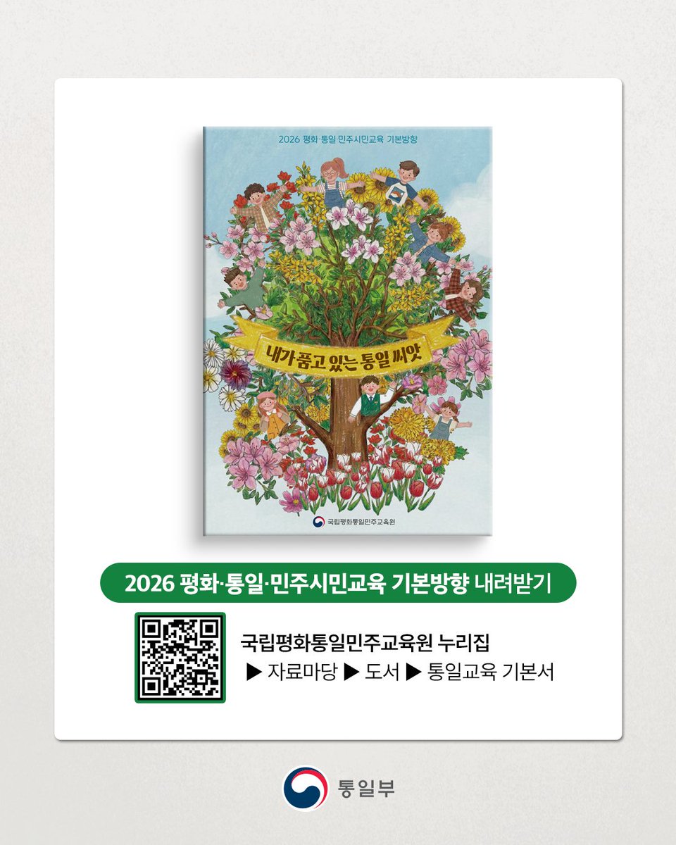 통일부 tweet media