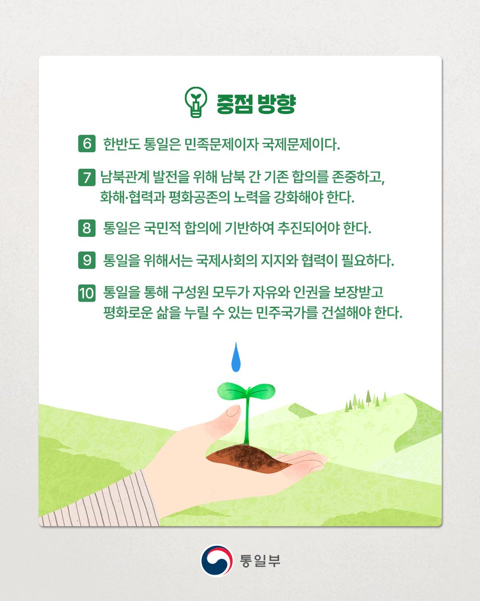 통일부 tweet media