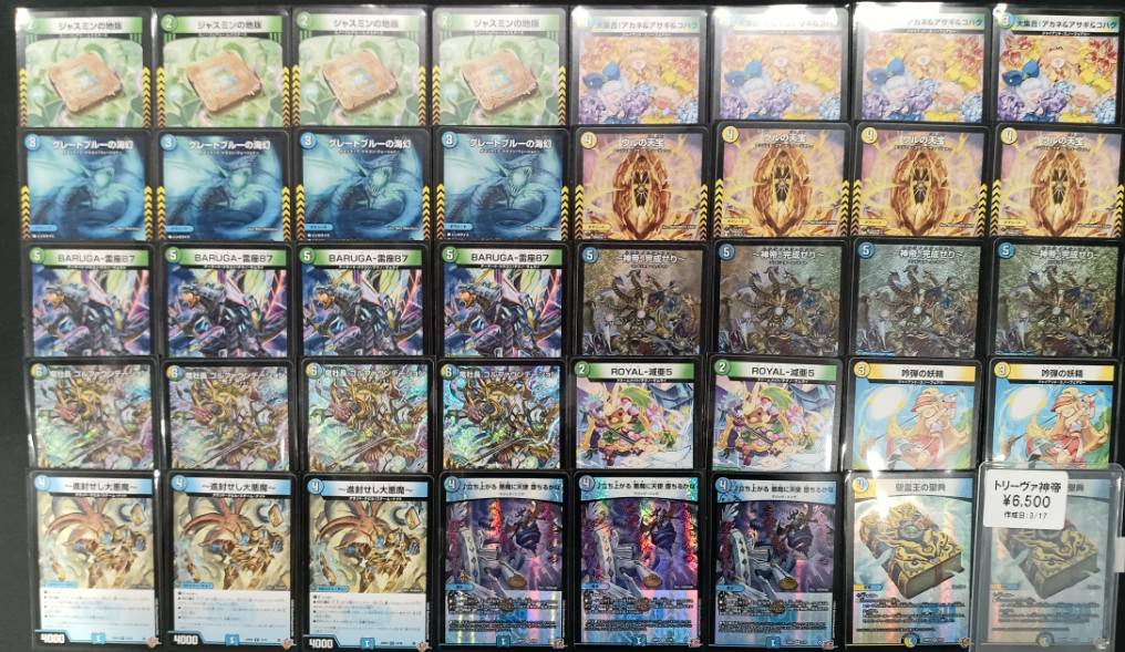 デュエマ，トリーヴァ神帝デッキおまけ付きマガタマ2枚 ジラフル広島DMデッキ】 ⛩️👑トリーヴァ神帝 ￥6⃣5⃣0⃣0⃣ 王道Wの