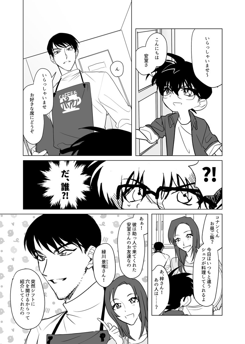 71tk2R's tweet photo. 生存IF　ポアロ定員のひろ♪名前捏造してます　(1/2) https://t.co/bm8vdbABkh