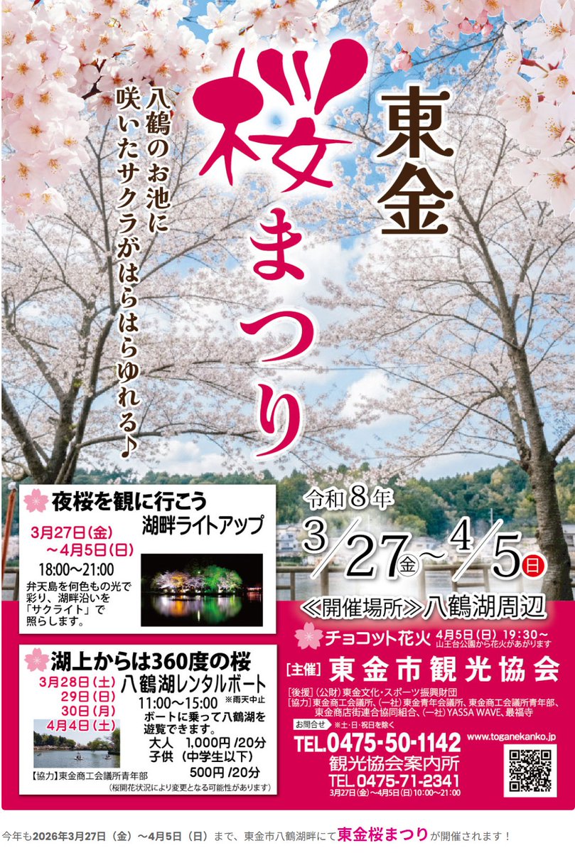 東金商工会議所広報 tweet media