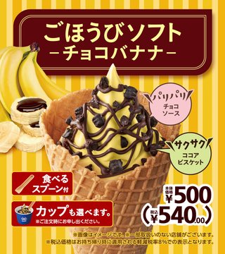 🍌新商品🍌
「高地栽培バナナソフト」 
「ごほうびソフト‐チョコバナナ‐」 
国内のミニストップ店舗にて3/13から順次発売🍌
詳しくはこちら⇒ 
ministop.co.jp/syohin/sweets/…