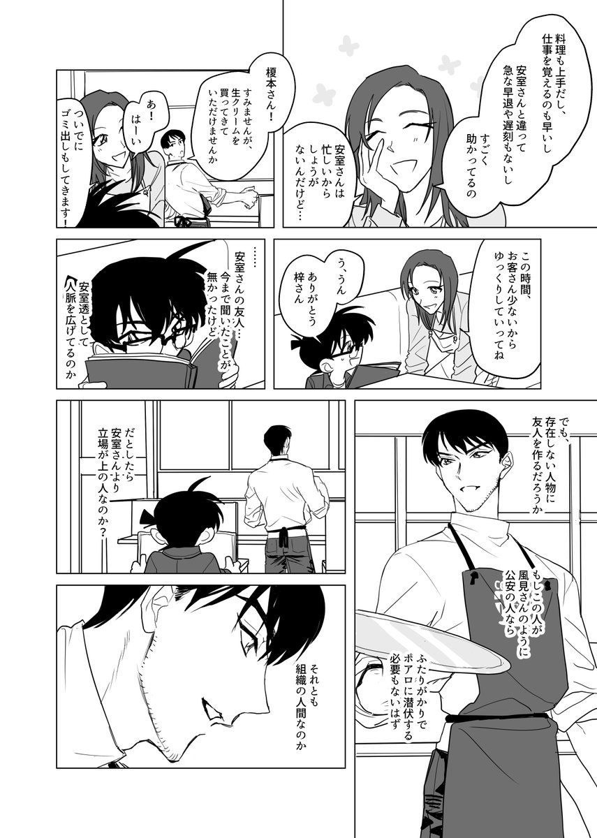 71tk2R's tweet photo. 生存IF　ポアロ定員のひろ♪名前捏造してます　(1/2) https://t.co/bm8vdbABkh