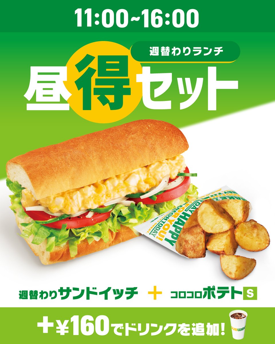 昼得セット」リニューアル🎉 ＼ 週替わりで選べるメニューがさらに充実