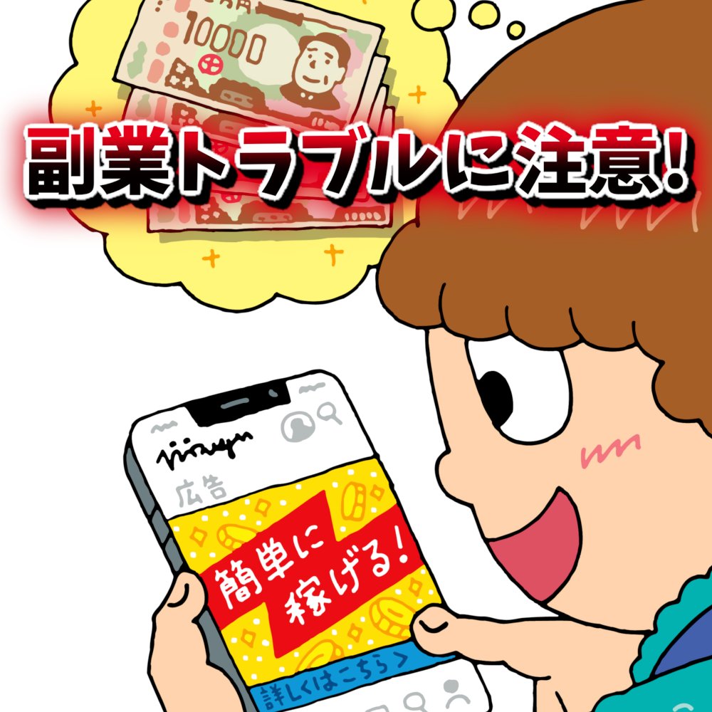 kokusen_ncac's tweet photo. ■ YouTubeショート動画
いいねを押すだけで稼げる？
その副業、大丈夫？🤔
最初は少額の報酬で信用させ、
後で高額な振り込みを要求され、
次々と振り込み続けた結果・・・💸
副業のトラブル事例と対策を、
YouTubeに投稿しました！
https://t.co/li7FWPL86S https://t.co/cW63hCpVhz