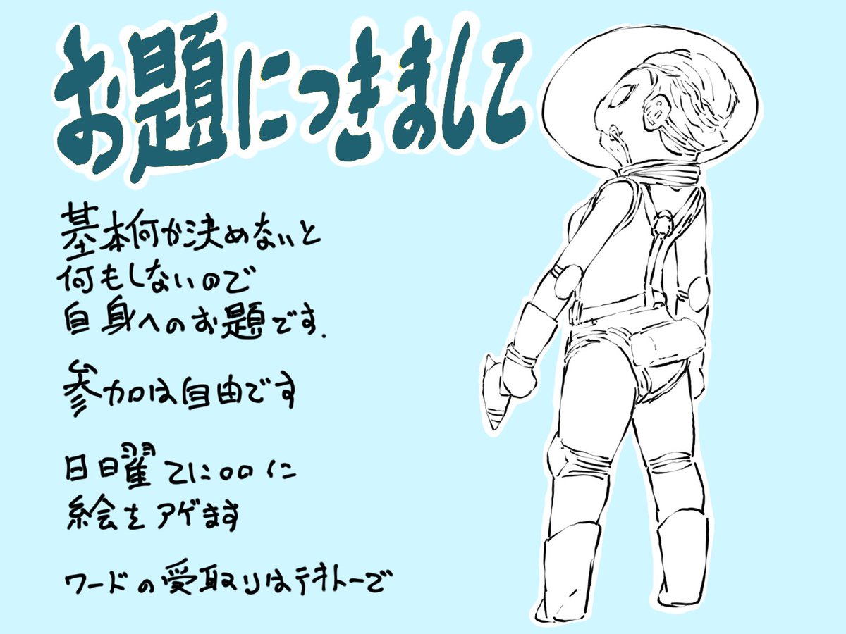 ぶっちゃけ生きてる限りは落書きを撒き散らしてやりたいが
仕事して帰って飯食って色々やったら疲れて寝るんよね
絵は?
何かしつつ書くんだけとそりゃ本業の絵書きみたくは行かねえし速度も速くねえし気がつきゃ寝てて次の日よ
でも辞める事はねえし出来る限り続けてえよなと
まあお題位は頑張りたい