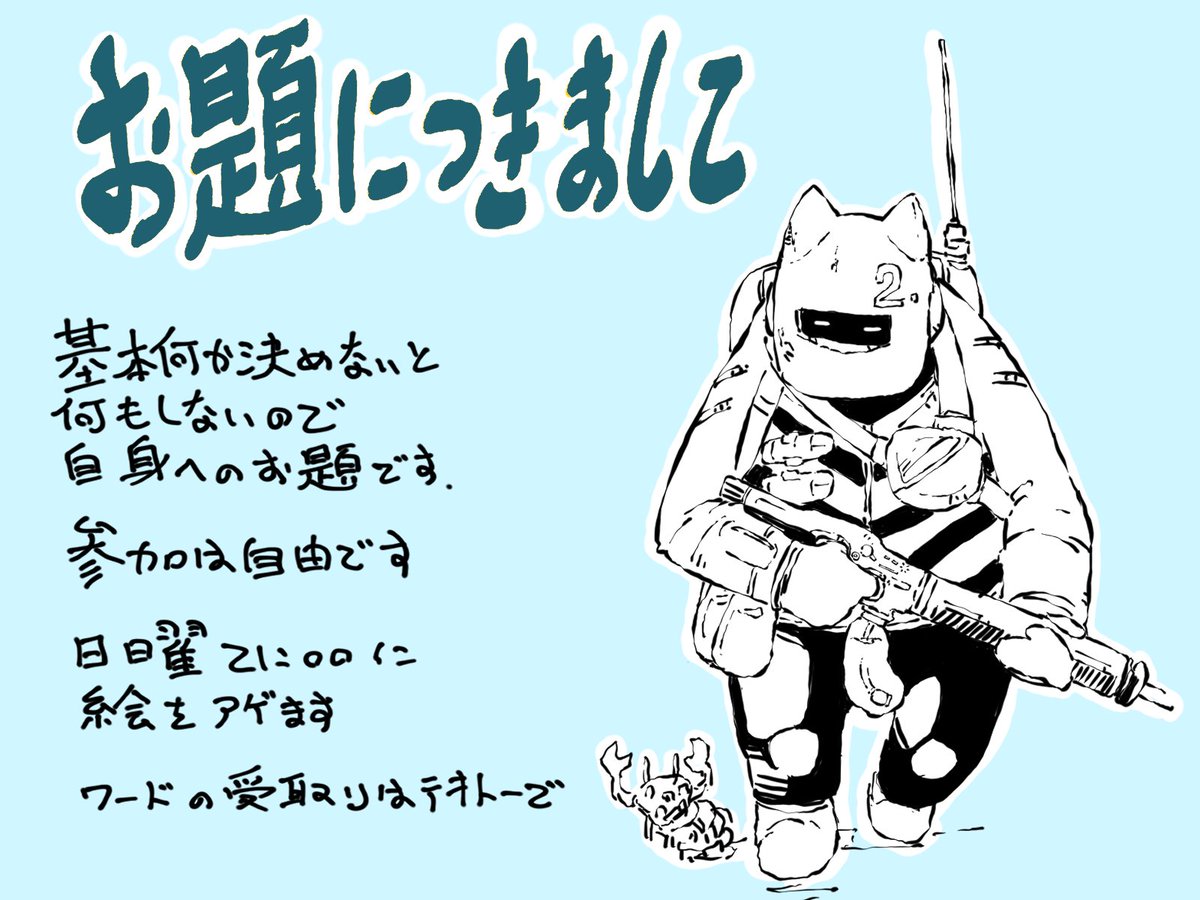 ぶっちゃけ生きてる限りは落書きを撒き散らしてやりたいが
仕事して帰って飯食って色々やったら疲れて寝るんよね
絵は?
何かしつつ書くんだけとそりゃ本業の絵書きみたくは行かねえし速度も速くねえし気がつきゃ寝てて次の日よ
でも辞める事はねえし出来る限り続けてえよなと
まあお題位は頑張りたい