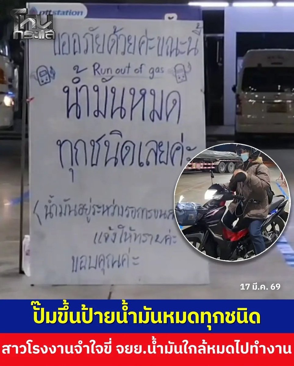 TarotYouuuu's tweet photo. มึง นี่มันวิกฤตแล้วนะ ชาวบ้านไม่มีน้ำมันจะเติมแล้ว อีอนุทิน มึงหายหัวไปไหนกัน มารับผิดชอบด้วยจ้า ส้นตีนมาก��ริงๆ !!!!!!
#น้ํามัน
#ราคาน้ำมัน #โหนกระแส https://t.co/uGzNvBn3Xo