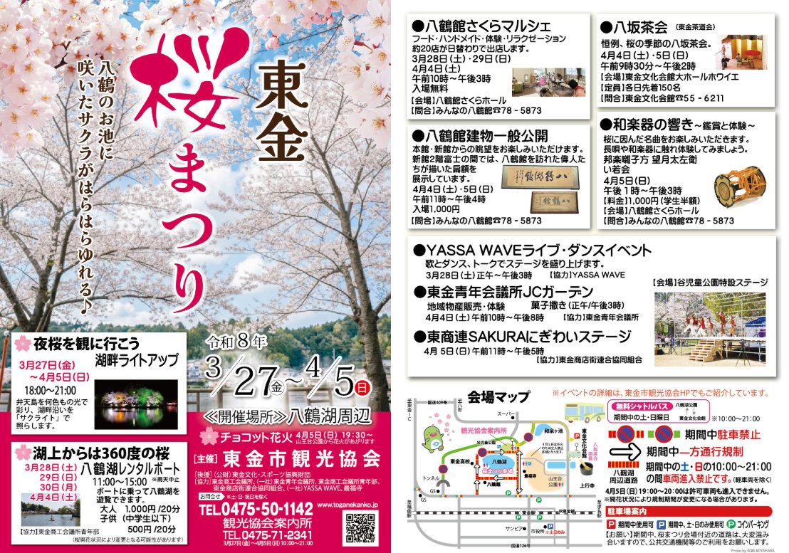 東金商工会議所広報 tweet media